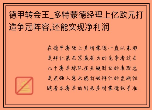 德甲转会王_多特蒙德经理上亿欧元打造争冠阵容,还能实现净利润