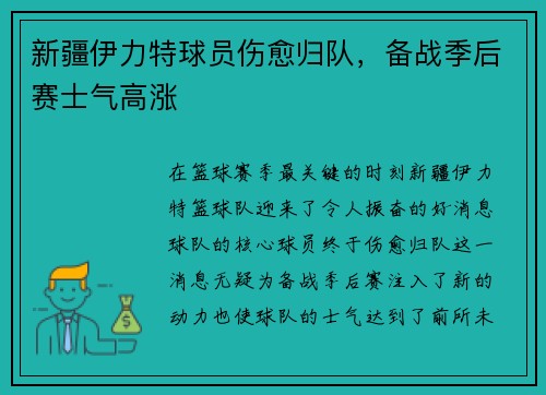 新疆伊力特球员伤愈归队，备战季后赛士气高涨