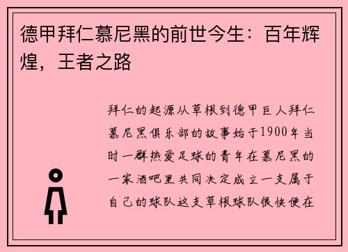 德甲拜仁慕尼黑的前世今生：百年辉煌，王者之路