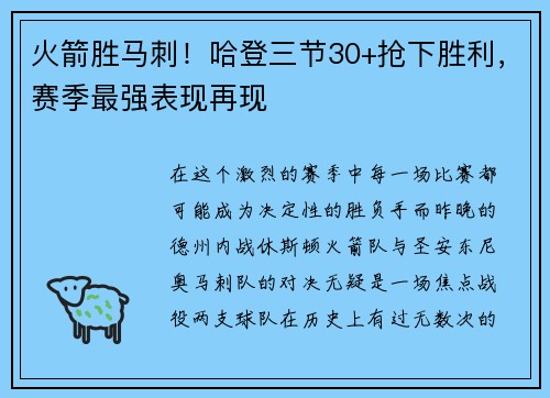 火箭胜马刺！哈登三节30+抢下胜利，赛季最强表现再现