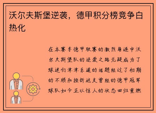 沃尔夫斯堡逆袭，德甲积分榜竞争白热化