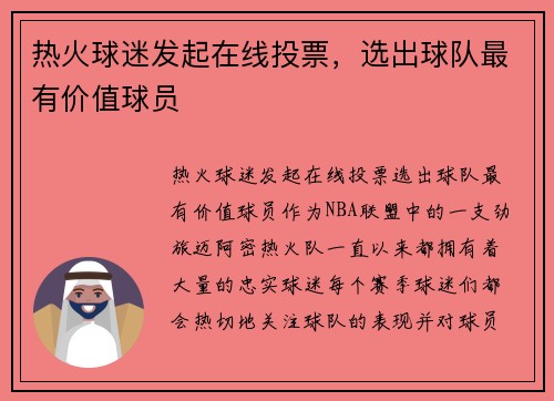 热火球迷发起在线投票，选出球队最有价值球员