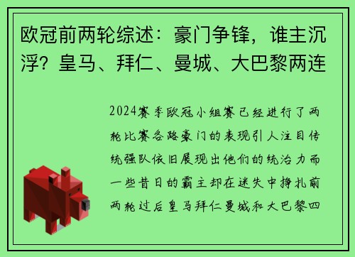 欧冠前两轮综述：豪门争锋，谁主沉浮？皇马、拜仁、曼城、大巴黎两连胜，尤文两连败引关注