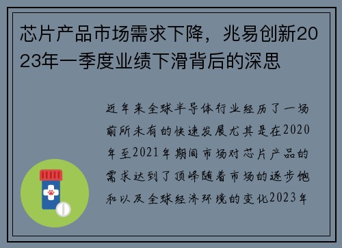 芯片产品市场需求下降，兆易创新2023年一季度业绩下滑背后的深思