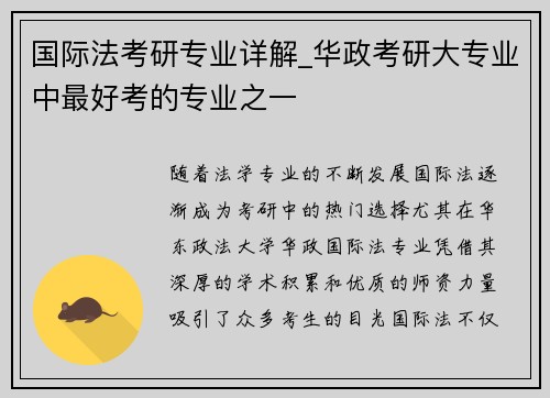 国际法考研专业详解_华政考研大专业中最好考的专业之一