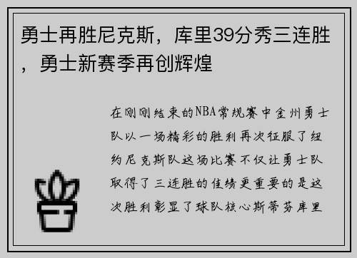 勇士再胜尼克斯，库里39分秀三连胜，勇士新赛季再创辉煌