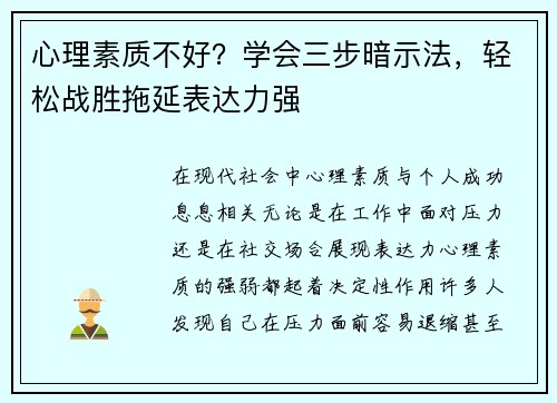 心理素质不好？学会三步暗示法，轻松战胜拖延表达力强