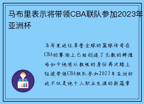 马布里表示将带领CBA联队参加2023年亚洲杯