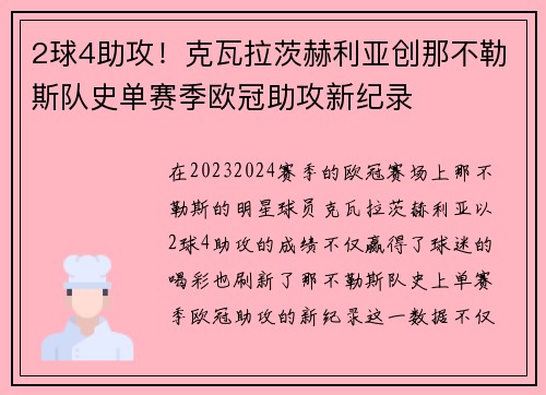 2球4助攻！克瓦拉茨赫利亚创那不勒斯队史单赛季欧冠助攻新纪录