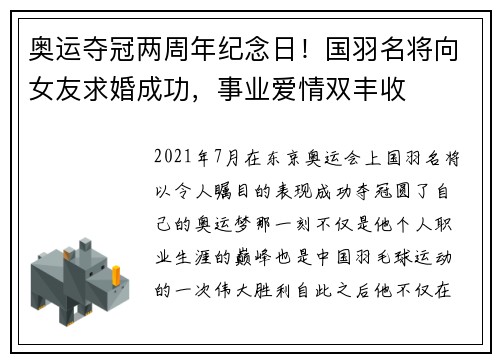 奥运夺冠两周年纪念日！国羽名将向女友求婚成功，事业爱情双丰收