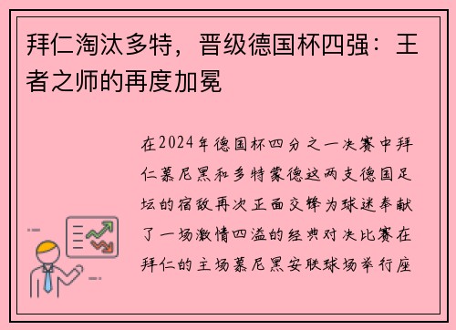 拜仁淘汰多特，晋级德国杯四强：王者之师的再度加冕