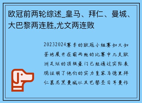 欧冠前两轮综述_皇马、拜仁、曼城、大巴黎两连胜,尤文两连败