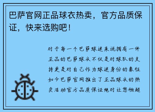 巴萨官网正品球衣热卖，官方品质保证，快来选购吧！