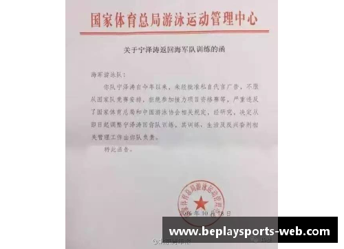 beplay体育官网球员转会：重要公函如何影响足球俱乐部与球员未来走向 - 副本